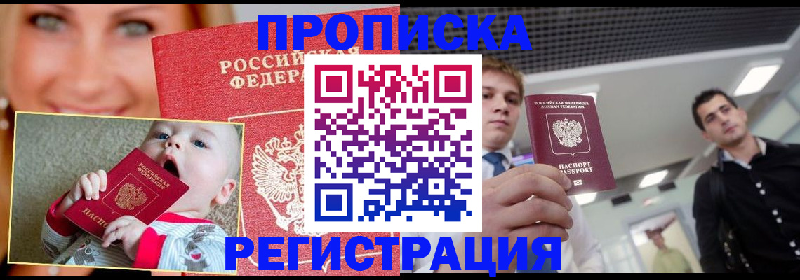 прописка штамп в Кирсанове