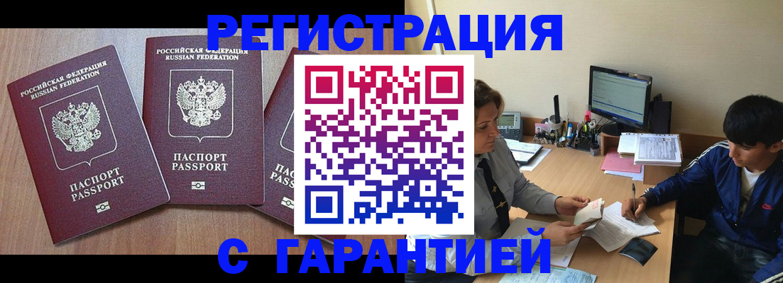 временная регистрация гарантия в Кирсанове