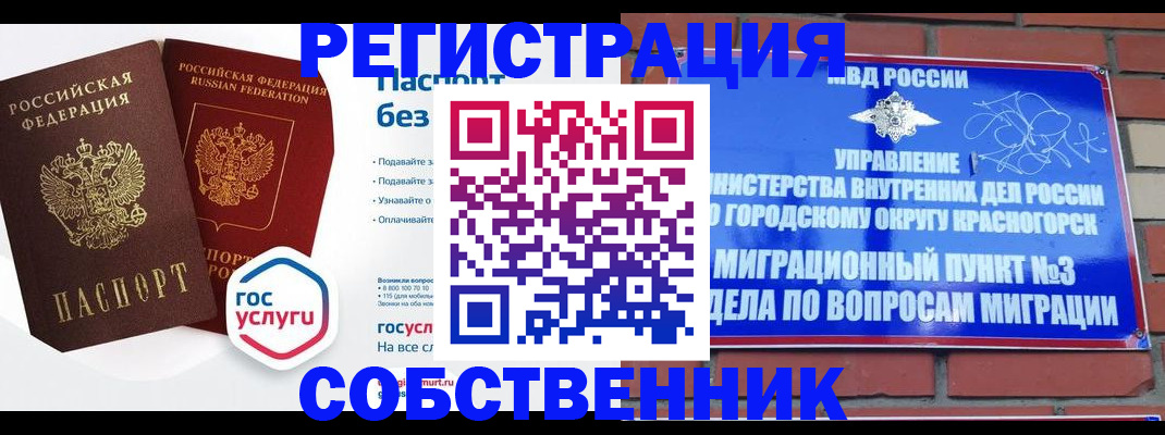 временная регистрация для школы в Кирсанове