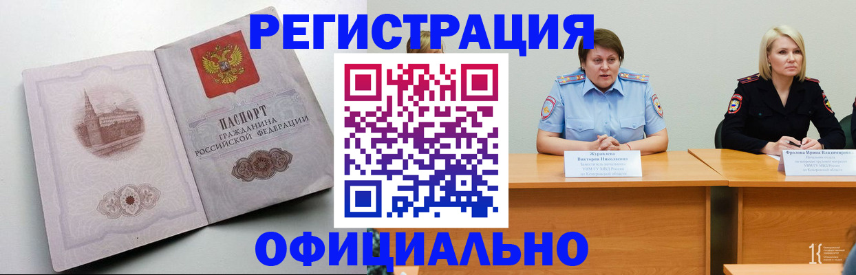 временная прописка в Кирсанове