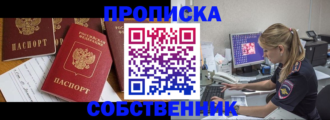 прописка для работы в Кирсанове